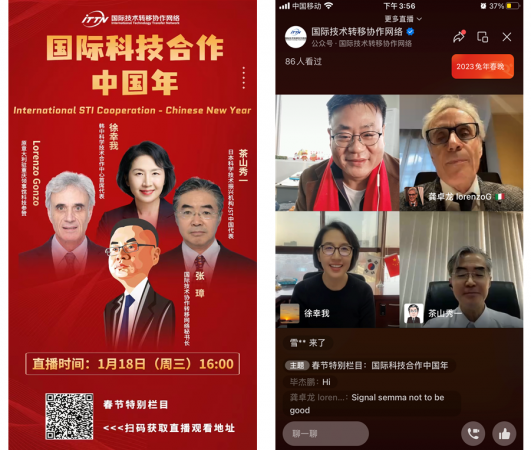 ITTN ‘중국 설맞이 과기교류’  전문가 TALK 라이브방송 참여