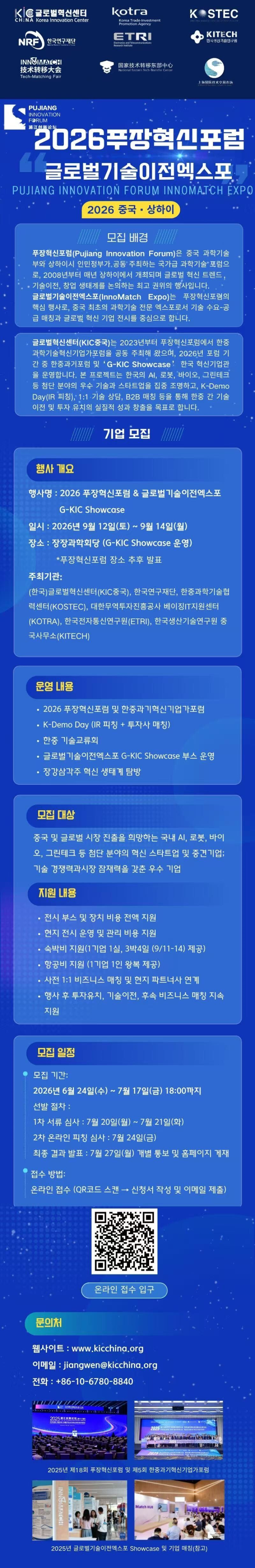 2026 푸장 혁신 포럼