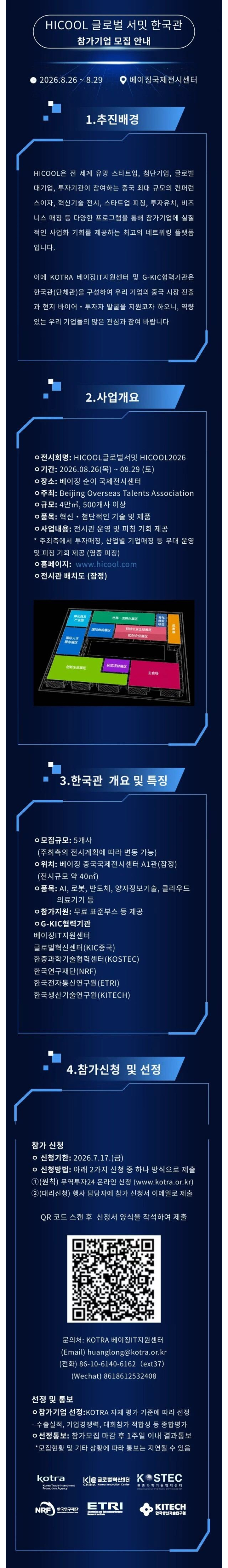 HICOOL 글로벌 서밋 한국관